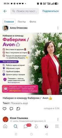 Фаберлик / Avon: работа с обучением и своим графиком - частное объявление в Ульяновск