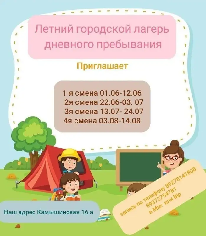 Летний лагерь дневного пребывания 'Отдыхайка' - Лагерь дневного пребывания (Товары для детей) в Ульяновск