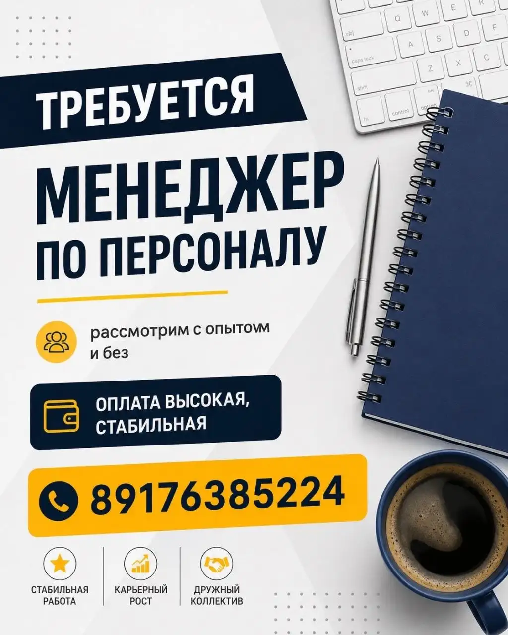 Вакансия менеджера по персоналу - Менеджер по персоналу (Работа) в Ульяновск