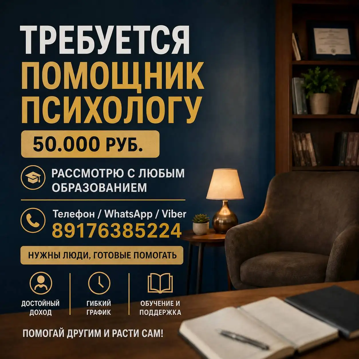 Требуется помощник психолога на удаленку - Работа в Ульяновск