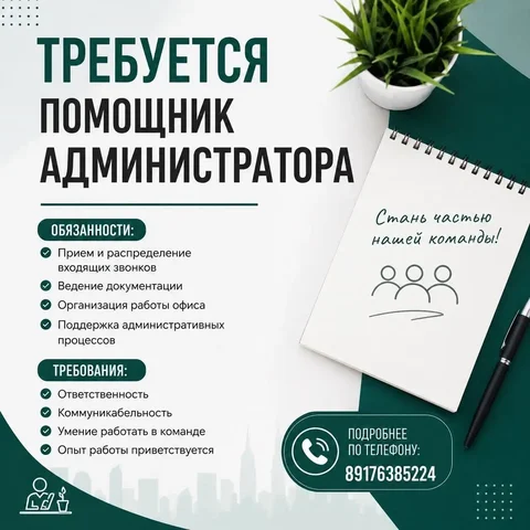 Ищем помощника администратора - частное объявление в Ульяновск