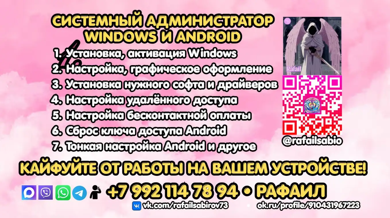 Ремонт и настройка Windows, Android, Linux в Ульяновске - Ремонт техники (Услуги) в Ульяновск