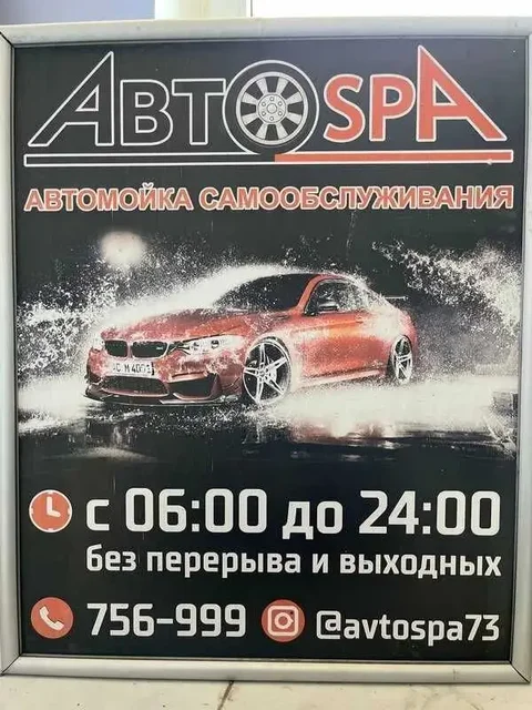 Автомойка самообслуживания Авто-Spa открылась после отключения света - Медицинские услуги в Ульяновск