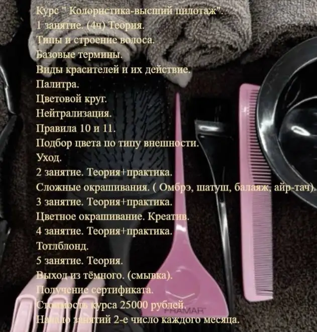 Обучение колористике и услуги окрашивания - Красота и здоровье (Услуги) в Неизвестно