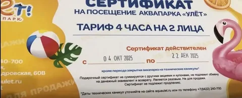 Подарочный сертификат в аквапарк «Улет» на 2 лица - частное объявление в Ульяновск