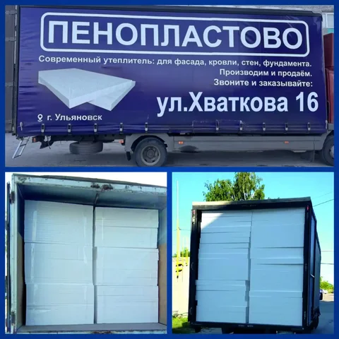 Пенопласт от производителя для утепления - Подарки в Ульяновск