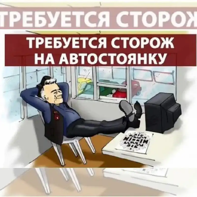 Требуется сторож на автостоянку и офис - Охрана, безопасность (Работа) в Ульяновск