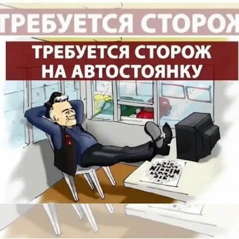 Требуется сторож на автостоянку и офис - частное объявление в Ульяновск