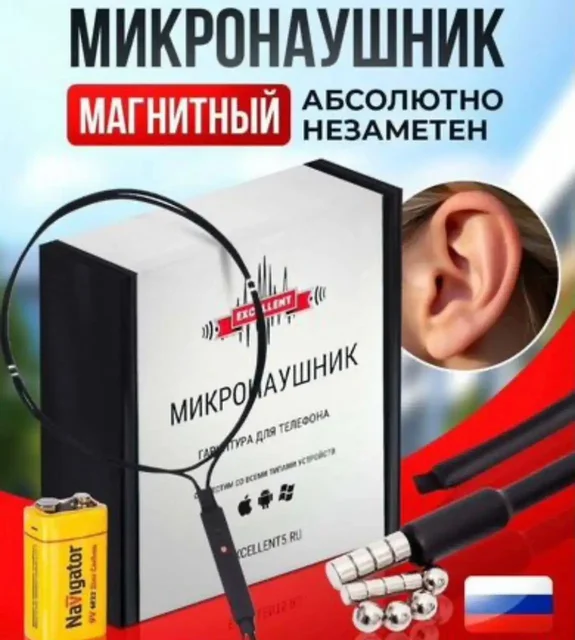 Микронаушник - Кухонная техника в Екатеринбург
