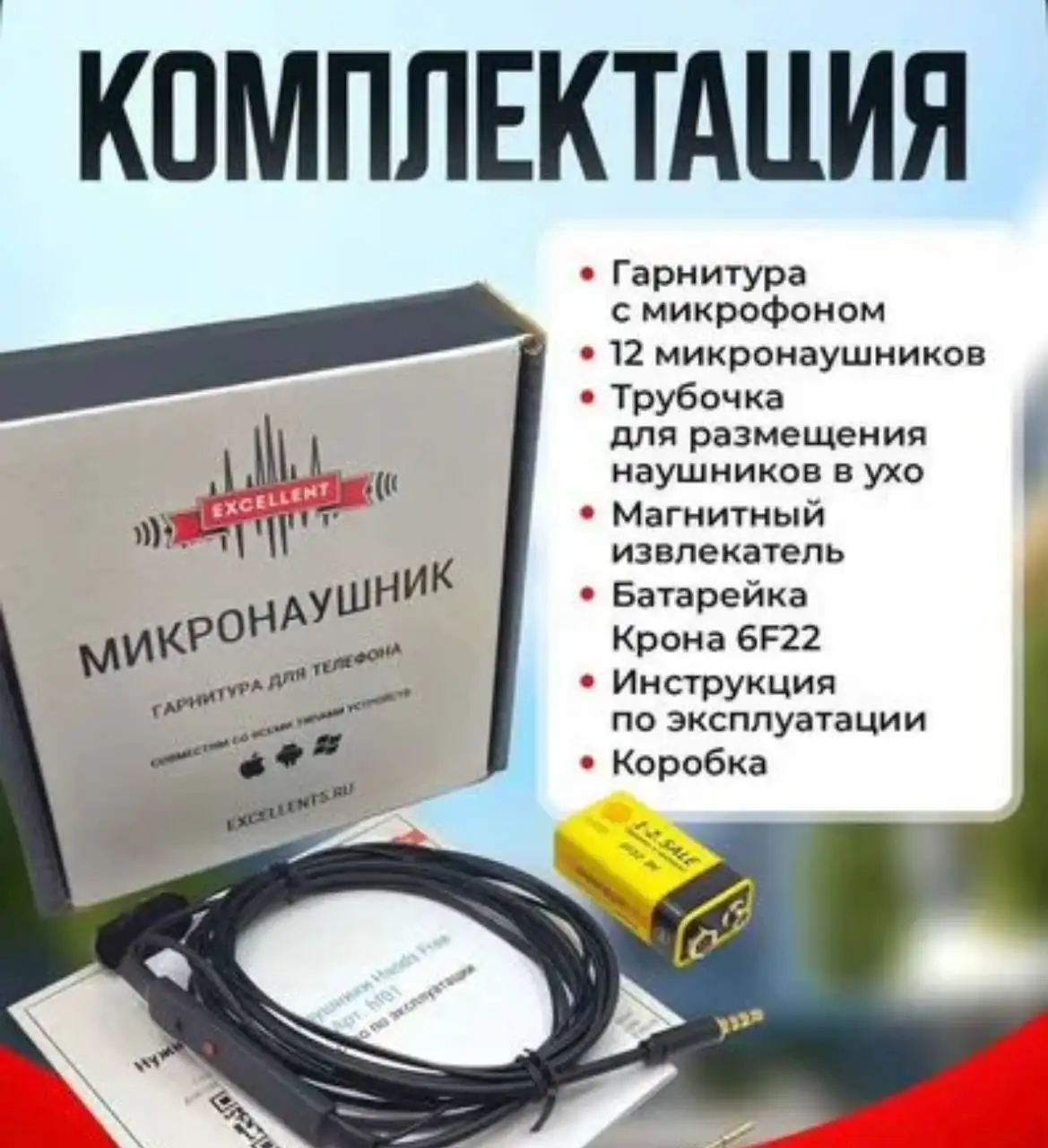 Микронаушник - Электроника в Екатеринбург