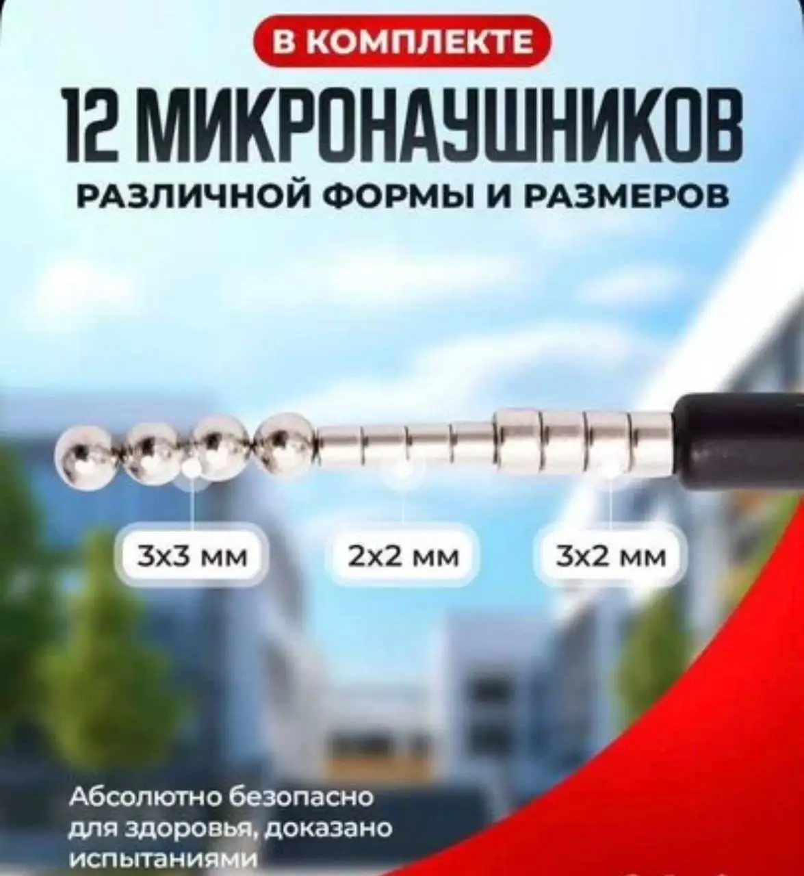 Микронаушник - Электроника в Екатеринбург