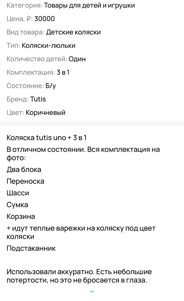 Коляска Tutis Uno 3в1 в отличном состоянии - Товары для детей в Екатеринбург