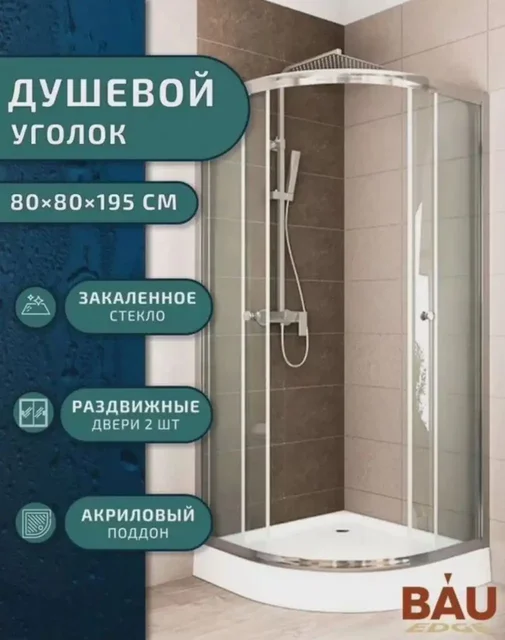 Продаю душевой уголок BAUDGE TY0026 - Товары для бассейнов в Екатеринбург