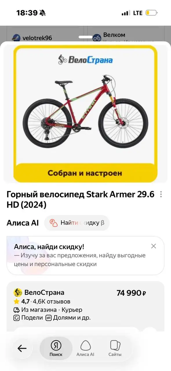 Велосипед STARK ARMER - Велосипеды (Хобби и отдых) в Екатеринбург