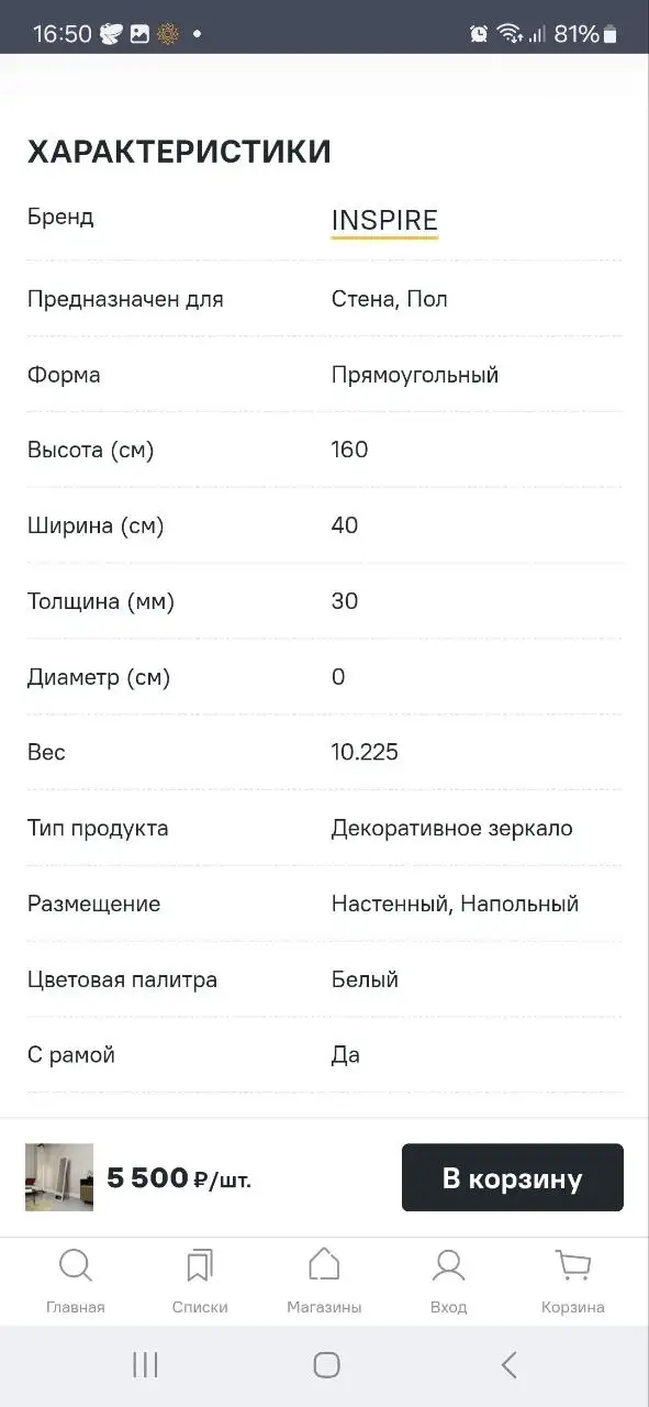 Зеркало напольное в полный рост - Зеркала (Для дома и дачи) в Екатеринбург