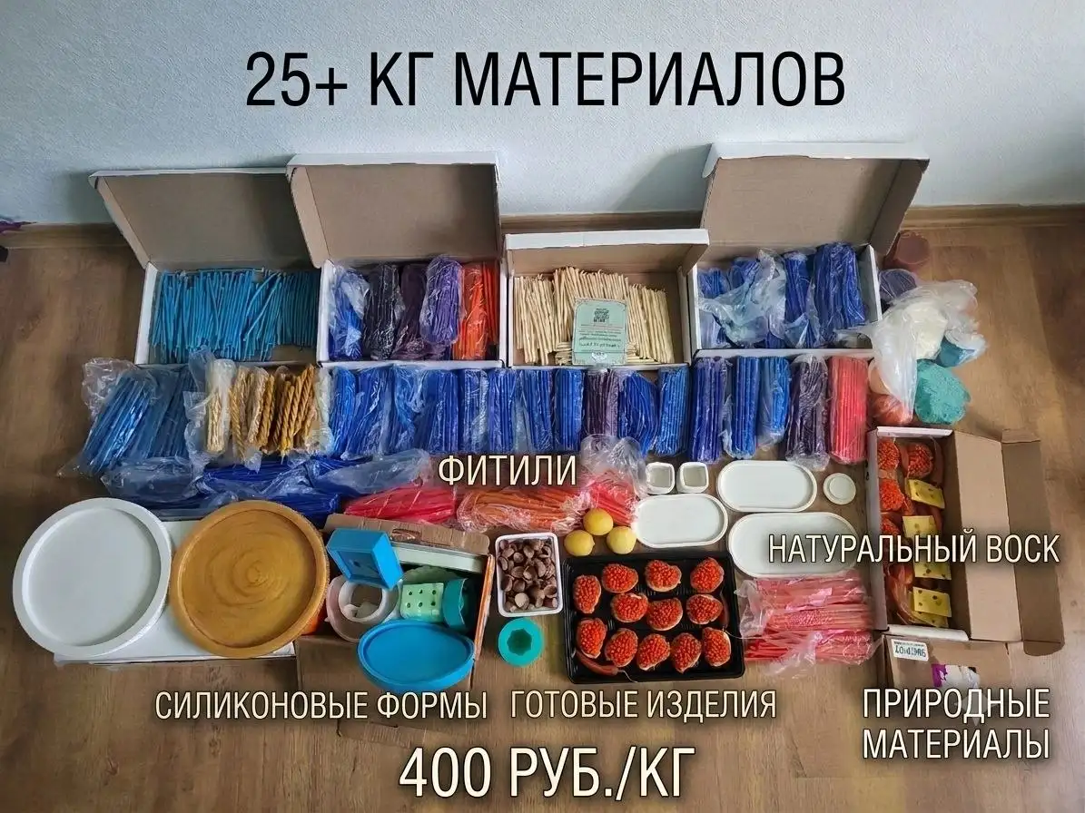 Товары для свечного дела и творчества, 25+ кг - Творчество и рукоделие (Хобби и отдых) в Екатеринбург