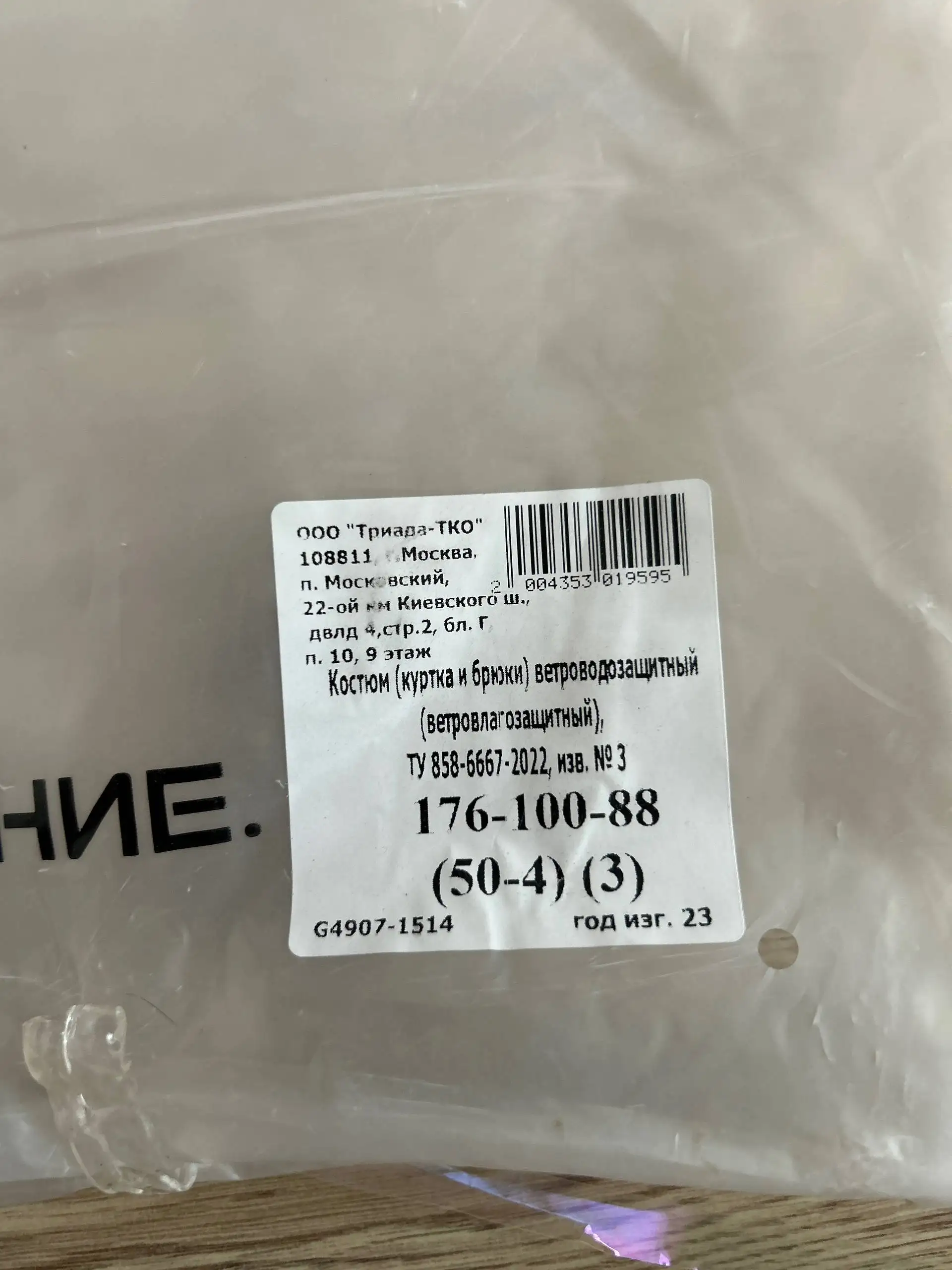Продам костюм ветроводозащитный Триада-ТКО мультикам - Мужская одежда (Одежда) в Екатеринбург