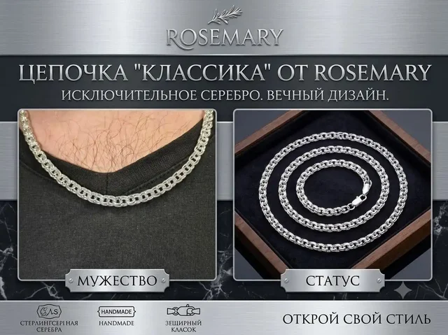 Цепь серебряная бисмарк - Инструменты в Екатеринбург
