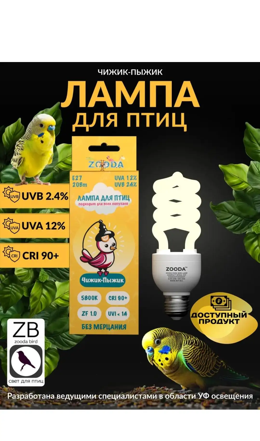 УФ лампа для птиц - Товары для птиц (Товары для животных) в Верхняя Пышма