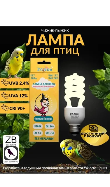 УФ лампа для птиц - частное объявление в Верхняя Пышма
