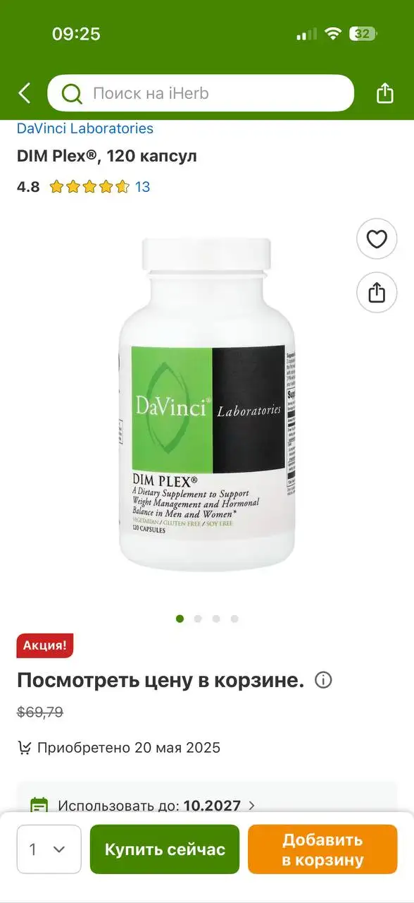 БАДы с iHerb - Барахолка в Екатеринбург