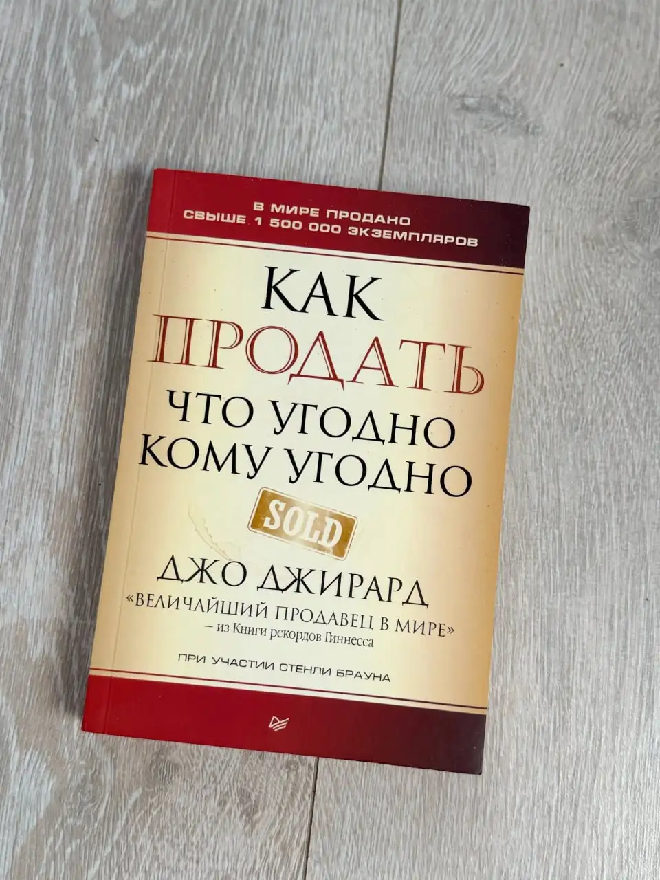 Книги по саморазвитию и продажам - Книги, журналы (Барахолка) в Екатеринбург