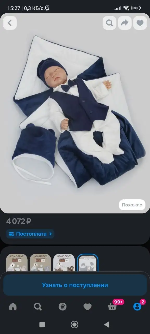 Продам костюм для мальчика на выписку - Одежда для новорожденных (Товары для детей) в Екатеринбург