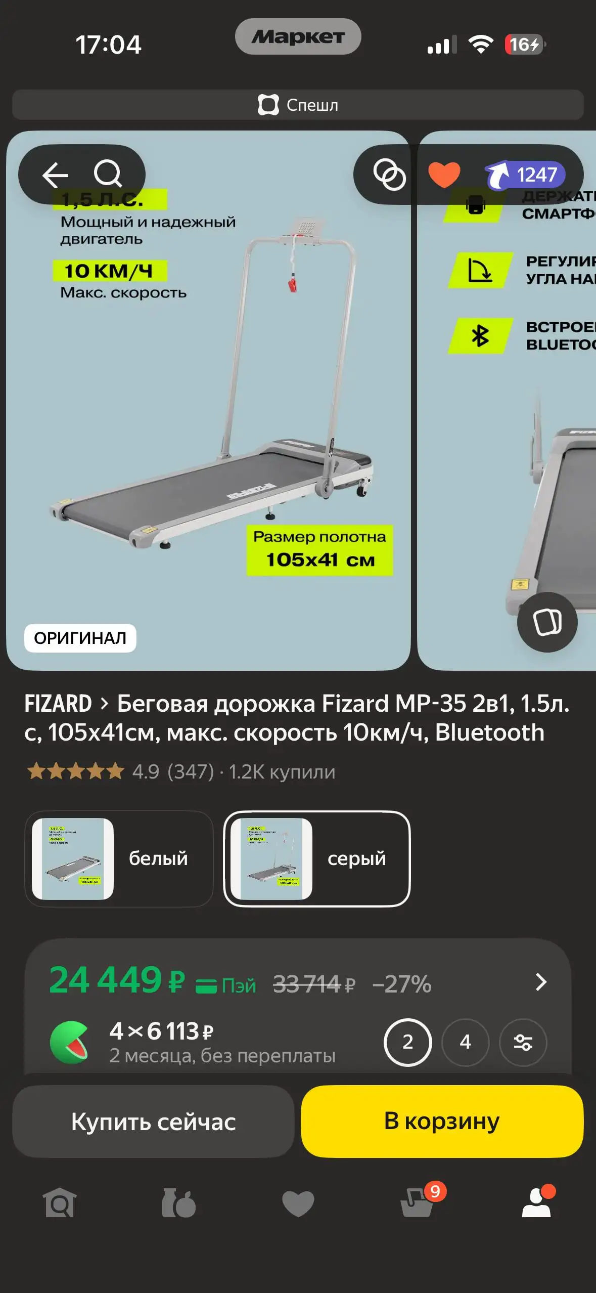 Беговая дорожка Fizard MP-35 новая - Спорт и фитнес (Хобби и отдых) в Екатеринбург