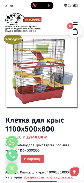Клетка для грызунов 1100x500x800 - Пылесосы в Екатеринбург