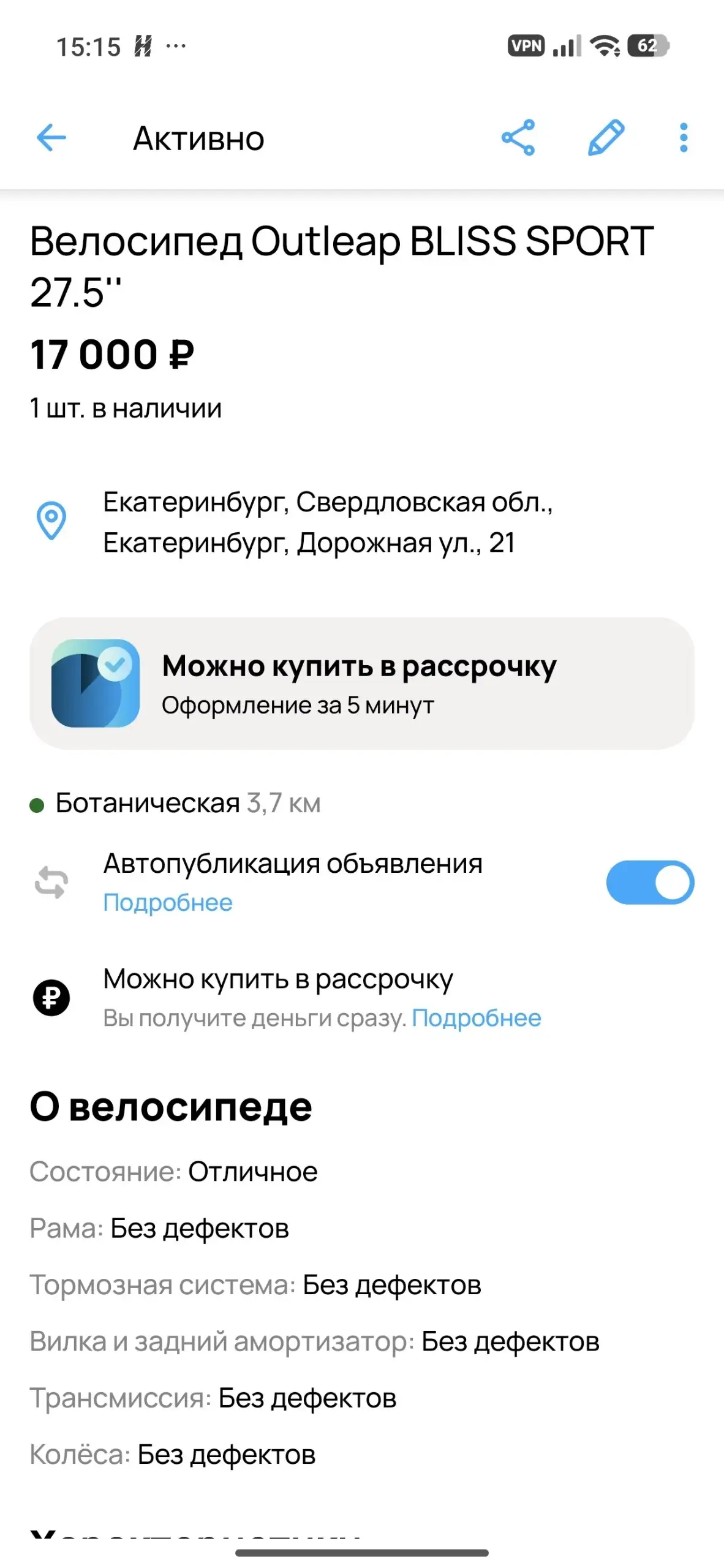 Велосипед bliss sport - Велосипеды (Хобби и отдых) в Екатеринбург