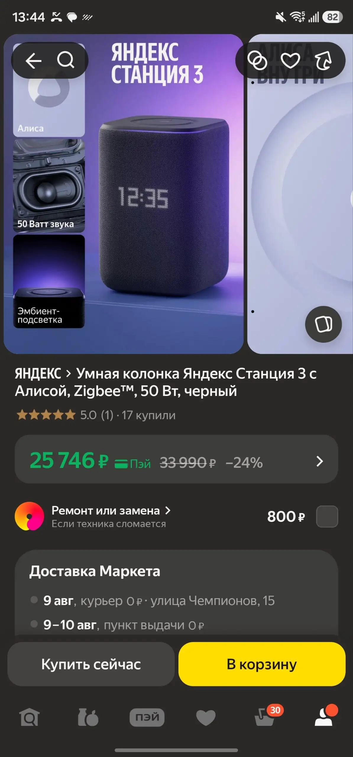 Яндекс Станция 3 в отличном состоянии - Умные колонки (Электроника) в Екатеринбург