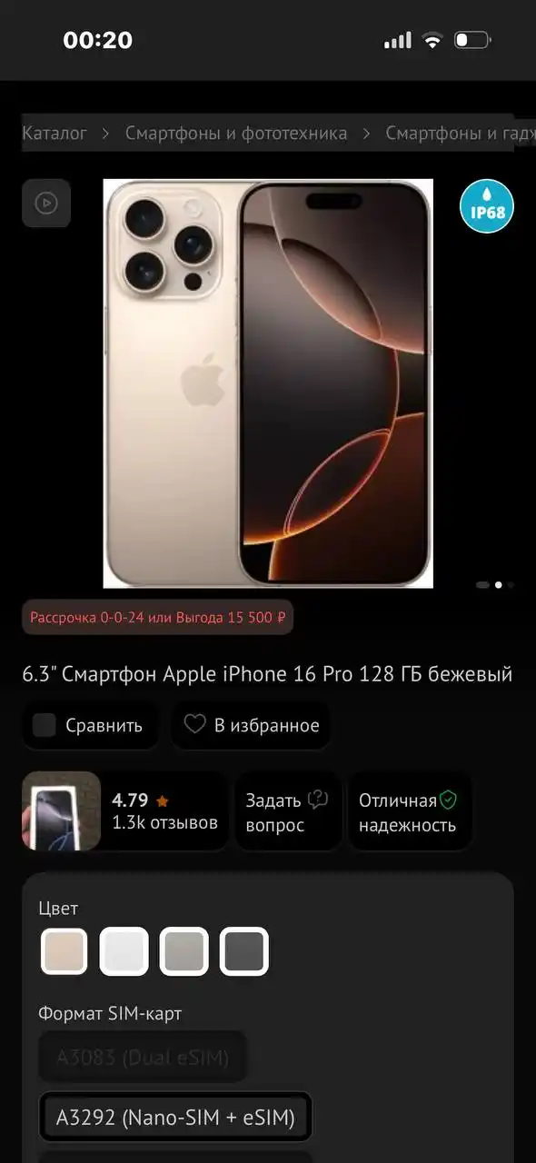 Продам айфон 16 про на 128гб