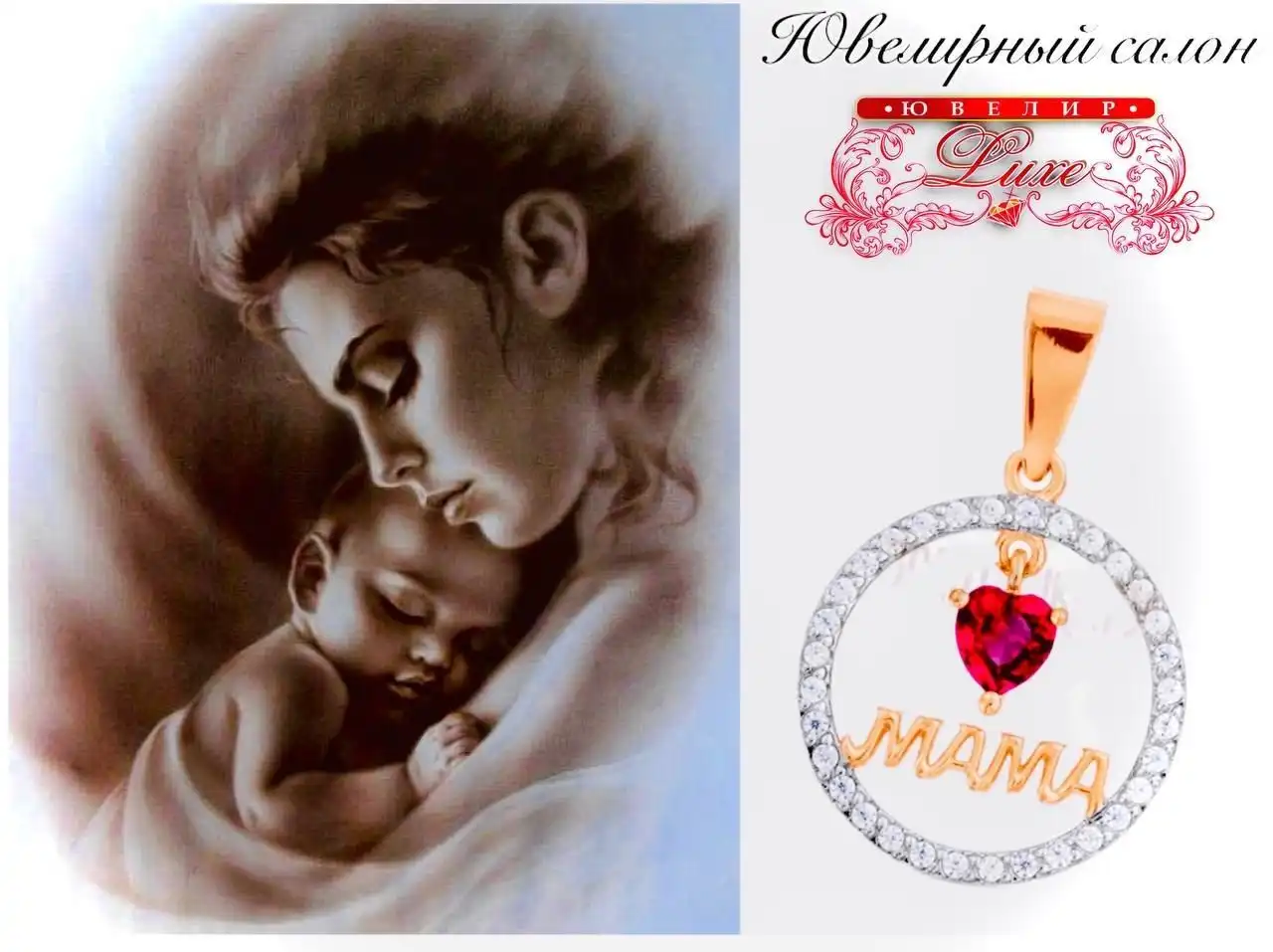 Золотая подвеска с бриллиантом ко Дню матери