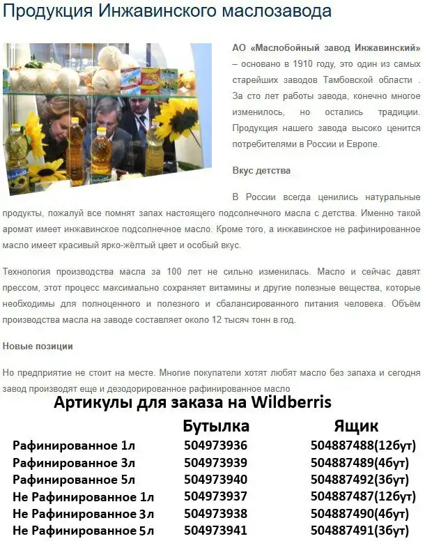 Натуральное масло Черноземья