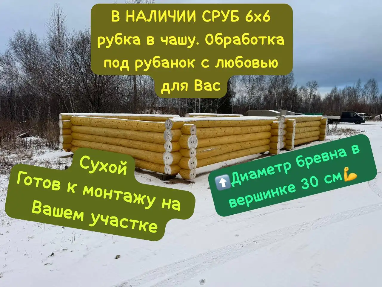 Рубленый сруб 6х6 из Уральской Ели