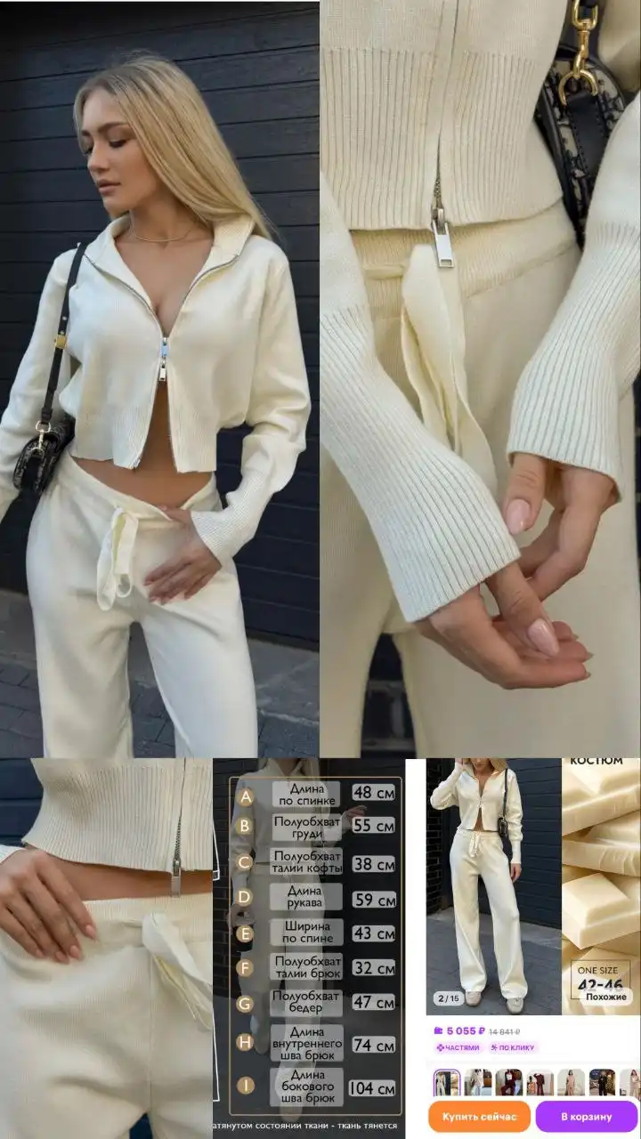 Продам трикотажный костюм с валбериз