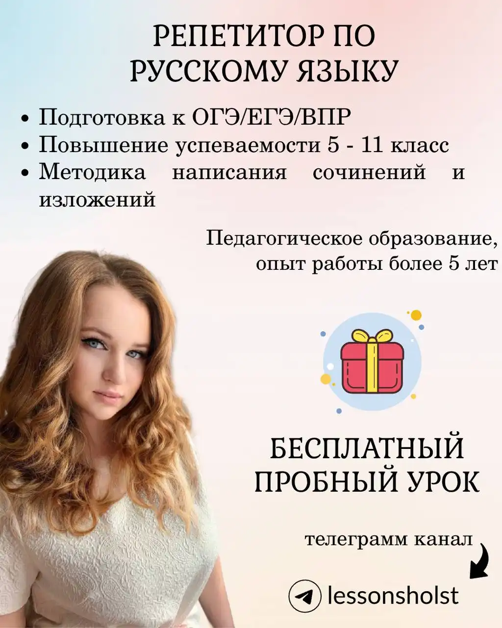 Репетитор по русскому языку онлайн и очно