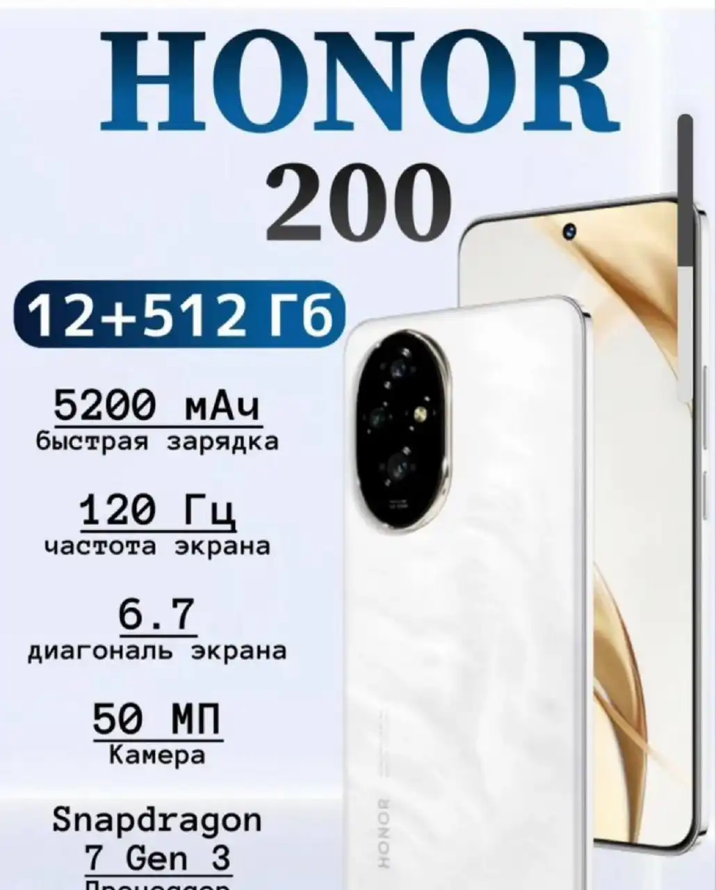 Honor 200 12/512 белый новый