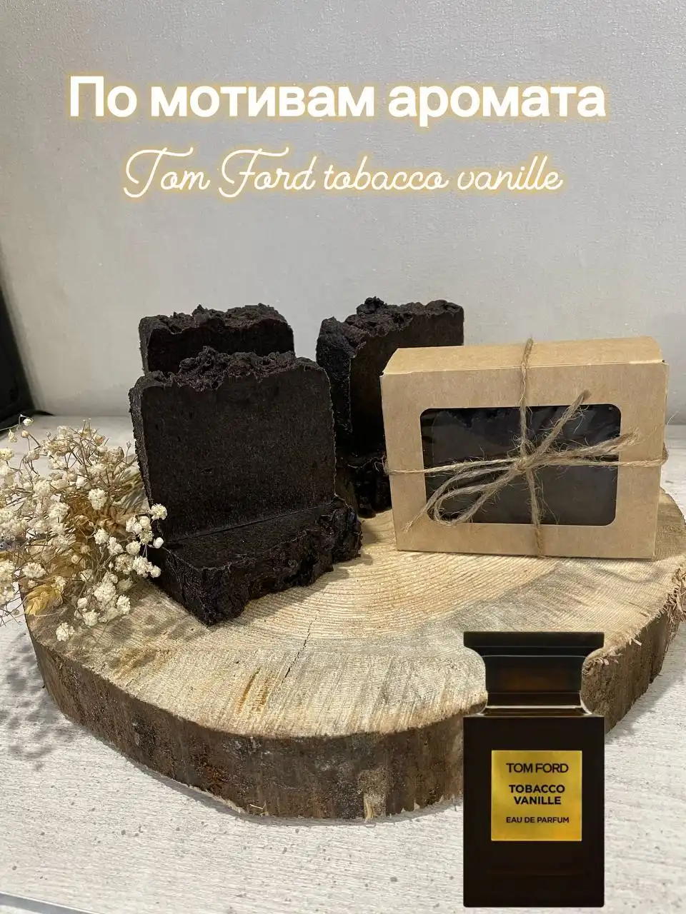Шоколадное мыло Tom Ford Tobacco vanille