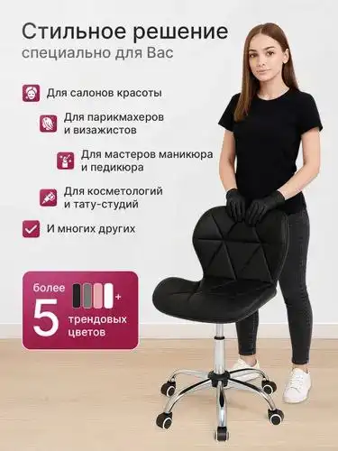 Стулья Ракушка б/у для студии наращивания ресниц