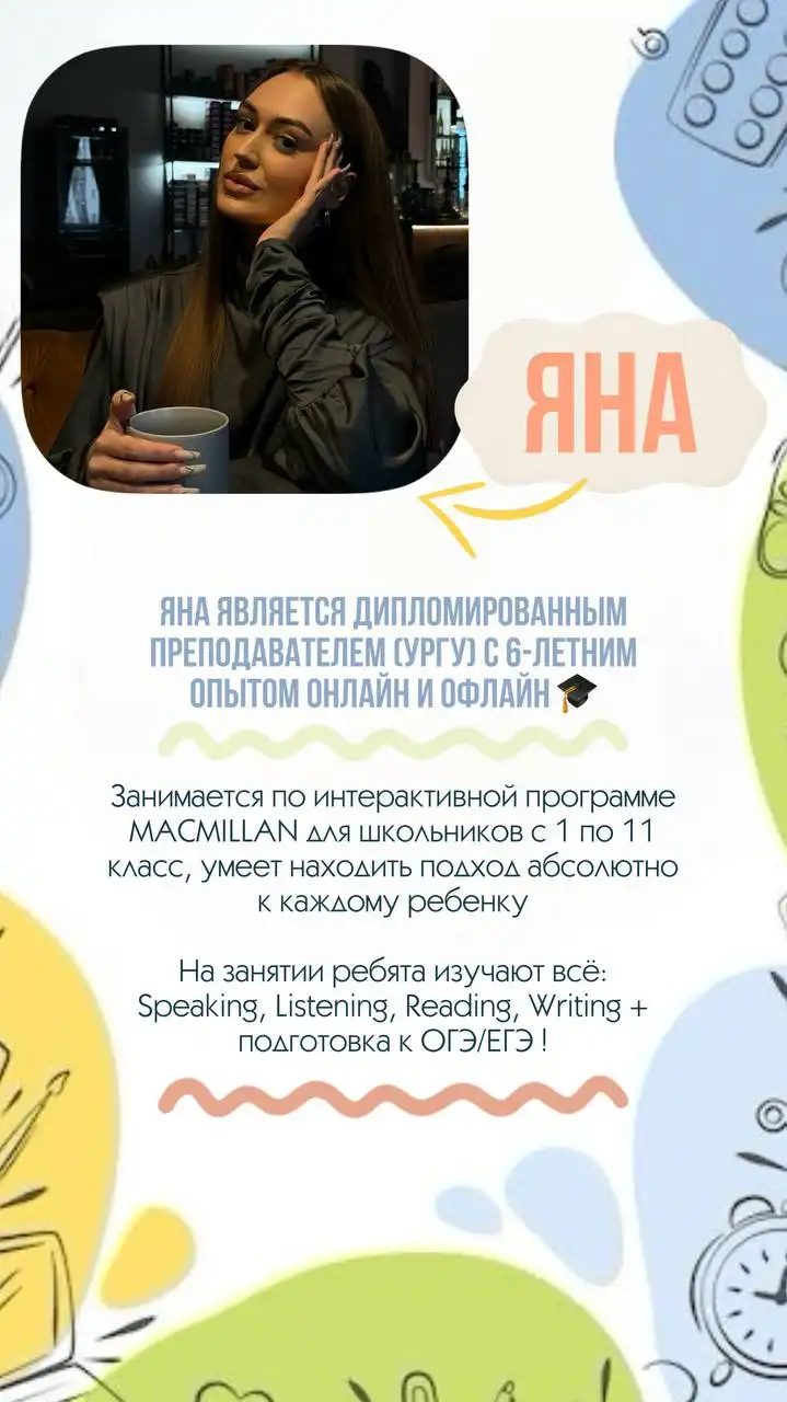 Обучение английскому языку для детей онлайн от преподавателя с 7-летним опытом - Обучение и репетиторство (Услуги) в Екатеринбург