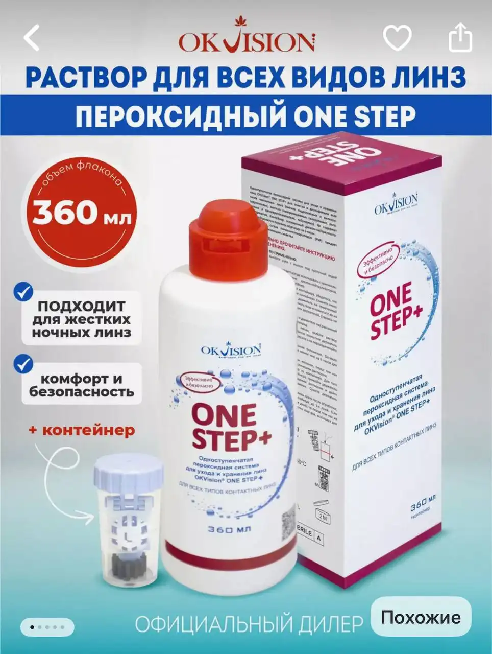 Пероксидный раствор для линз 360 мл - Средства по уходу за контактными линзами (Красота и здоровье) в Екатеринбург