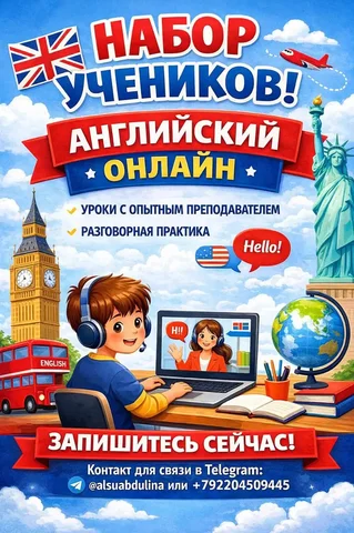 Занятия по английскому онлайн для всех возрастов - Фотосъемка в Екатеринбург