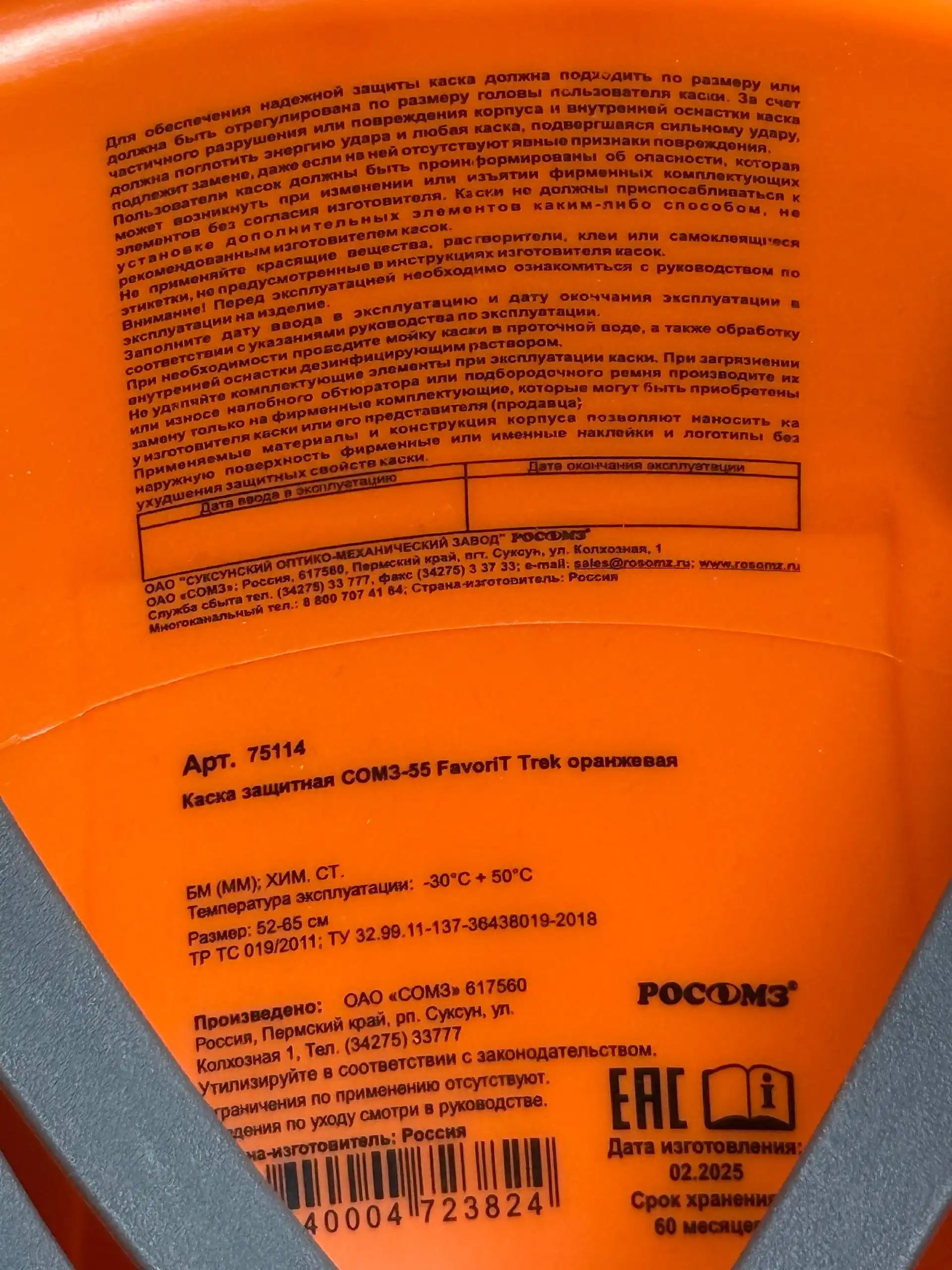 Продажа формы и каски - Барахолка в Екатеринбург