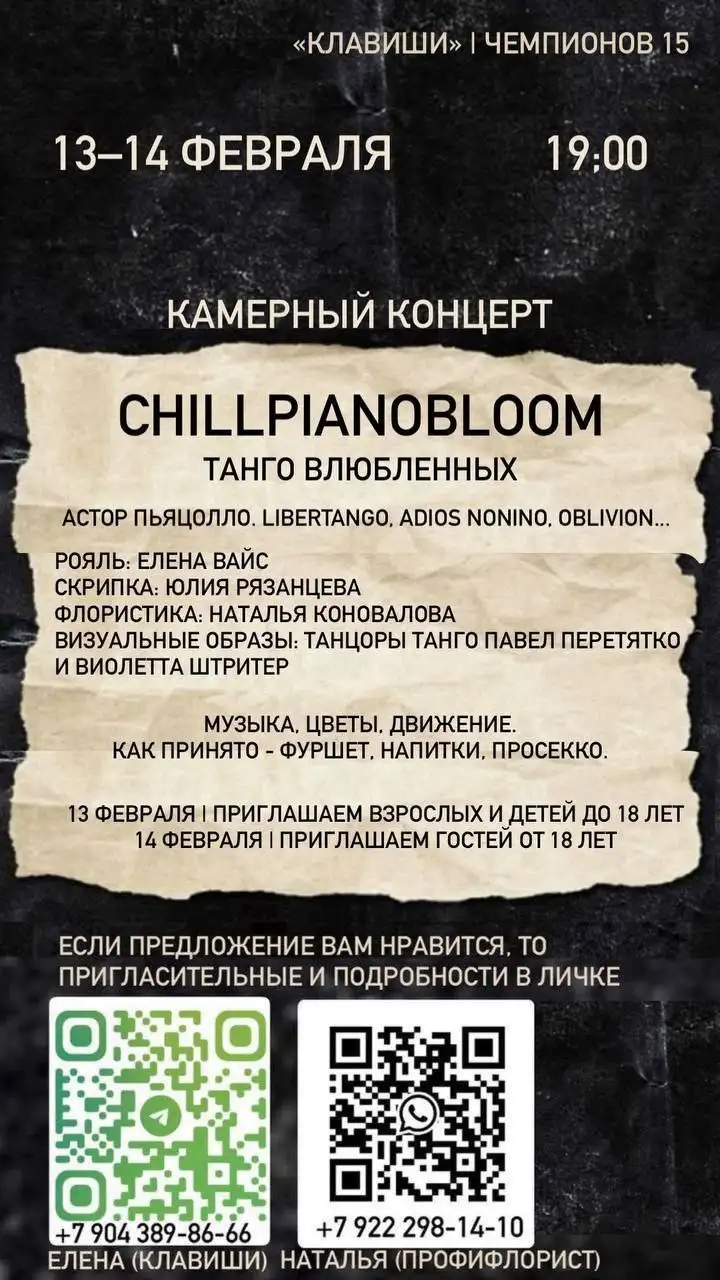 Встреча с музыкой и танцами 13-14 февраля - Барахолка в Екатеринбург