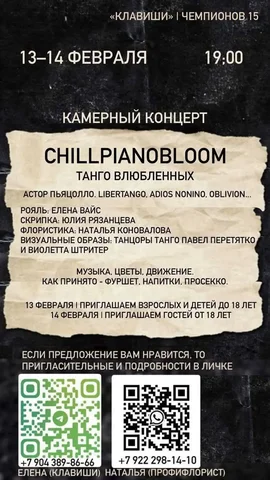 Встреча с музыкой и танцами 13-14 февраля - Часы в Екатеринбург