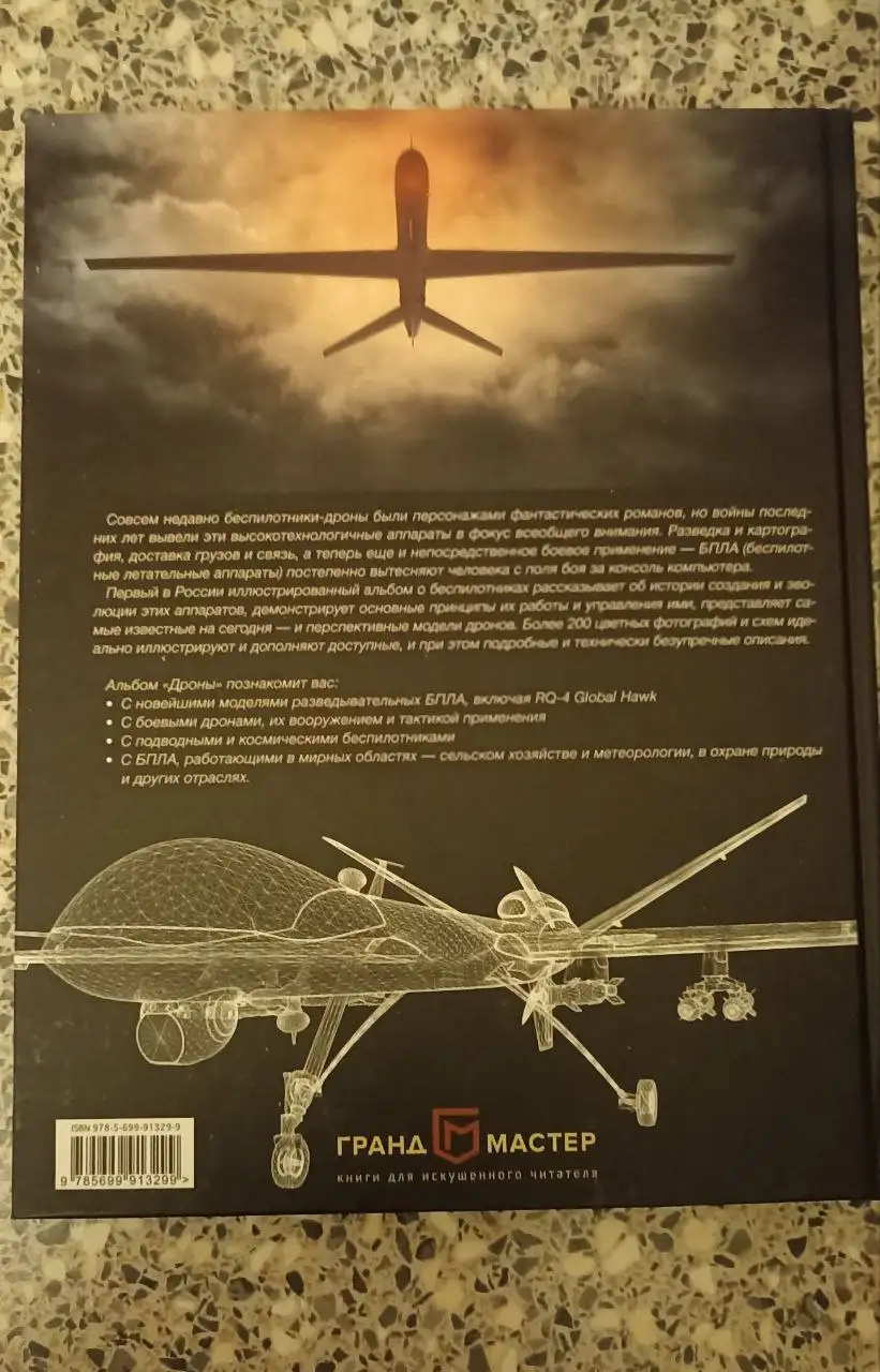 Продам редкую книгу Дроны 2018г полный справочник - Книги (Хобби и отдых) в Екатеринбург