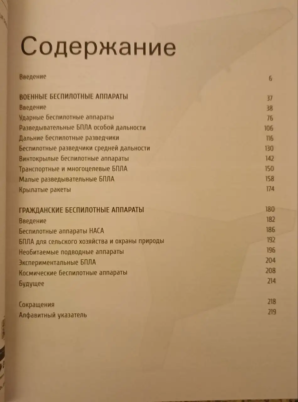 Продам редкую книгу Дроны 2018г полный справочник - Книги (Хобби и отдых) в Екатеринбург