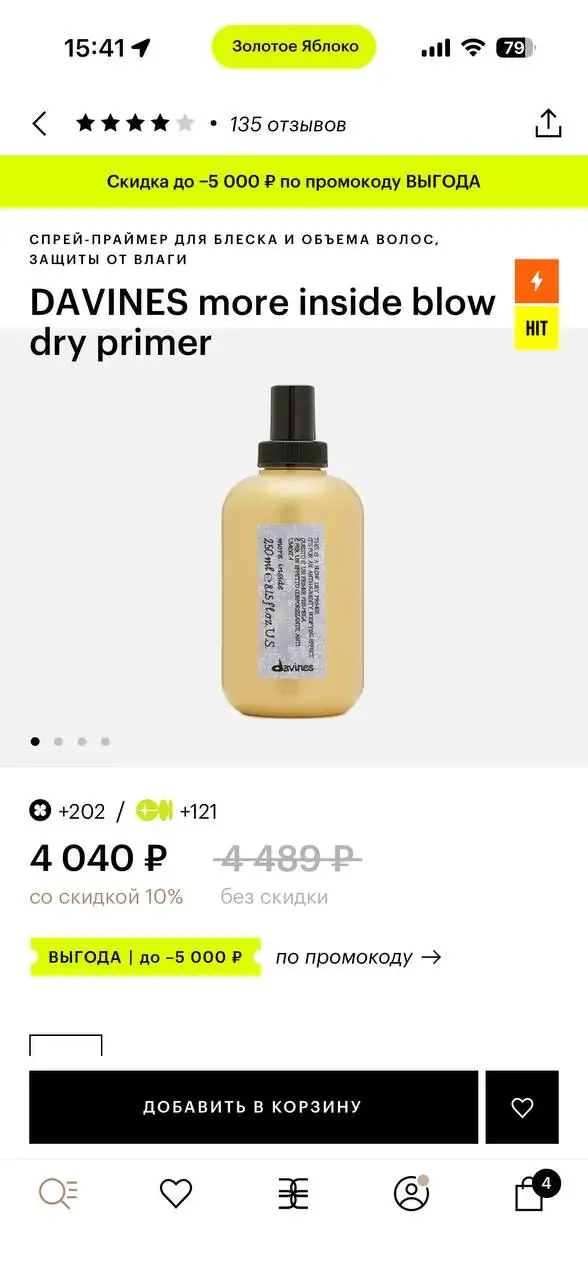 Спрей от Davines для объемной укладки - Средства для укладки волос (Красота и здоровье) в Екатеринбург