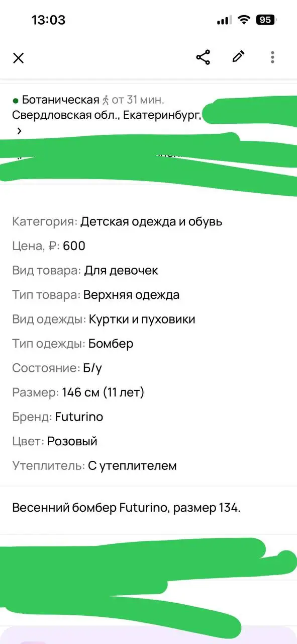 Продам бомбер для девочки - Детская одежда (Одежда) в Екатеринбург